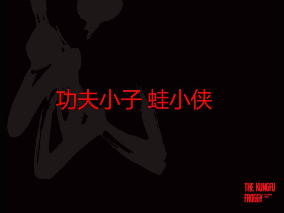 蛙小侠原创品牌IP打造秘诀方案