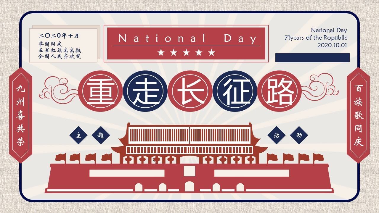 2020“重走长征路”红色党建活动方案【党建】【青年节】