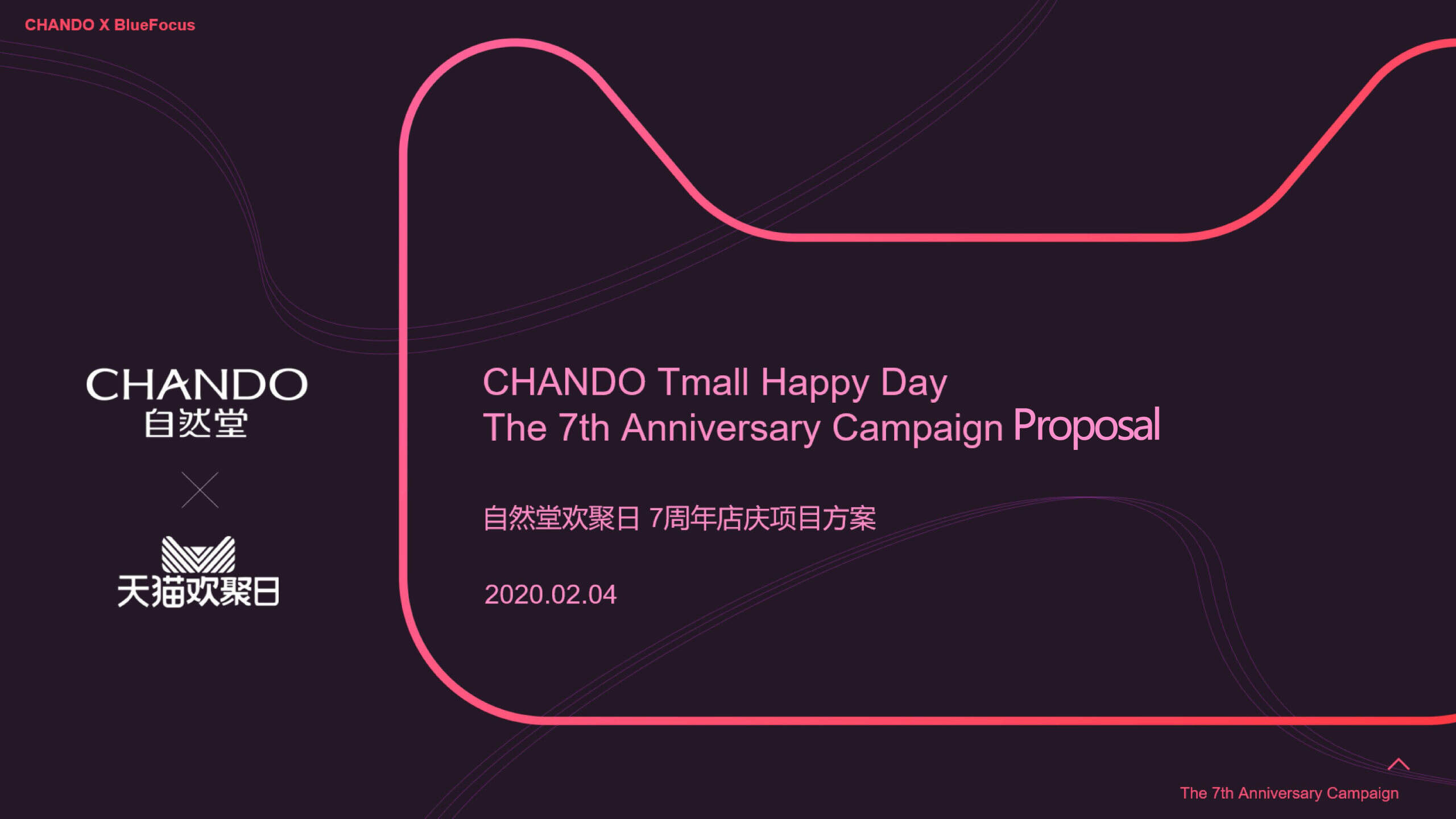 2020自然堂×天猫欢聚日7周年营销方案