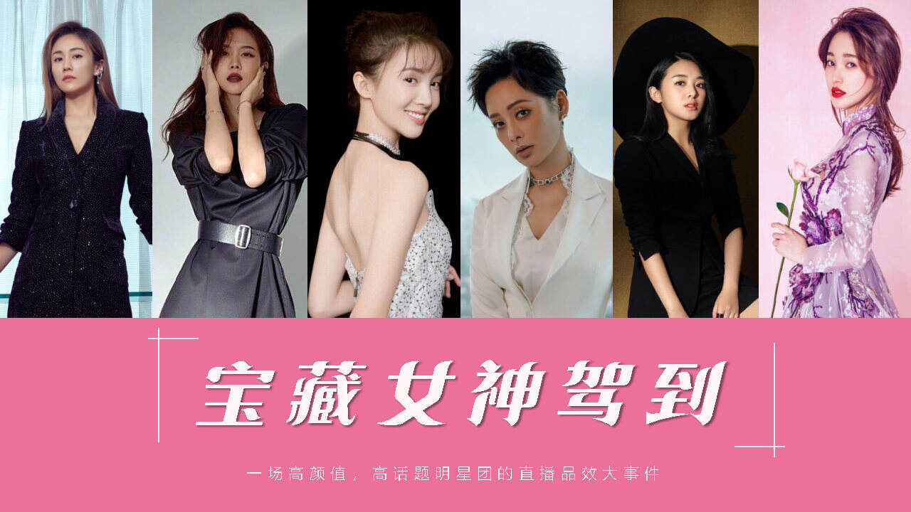 2020巨量引擎明星直播招商方案