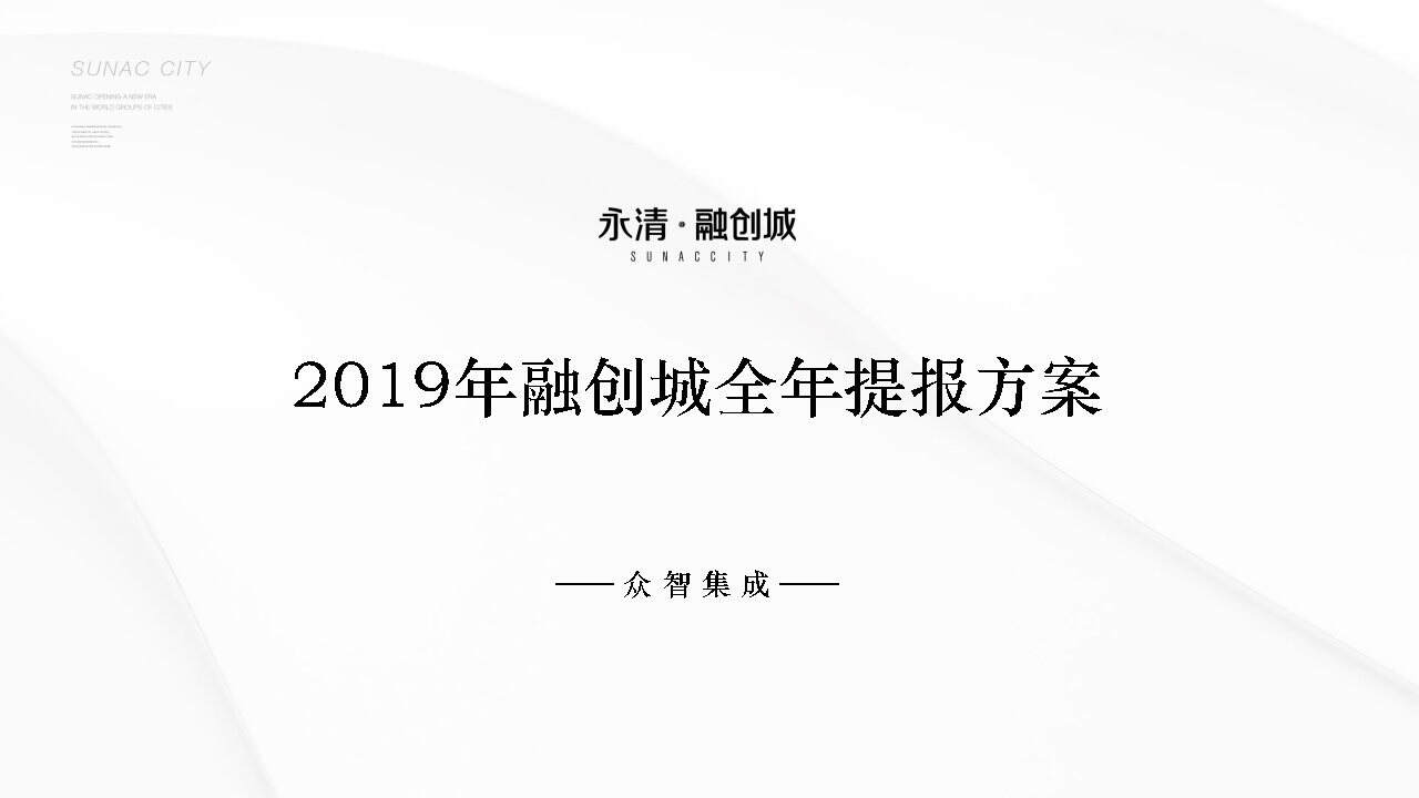 融创城全年年度提报