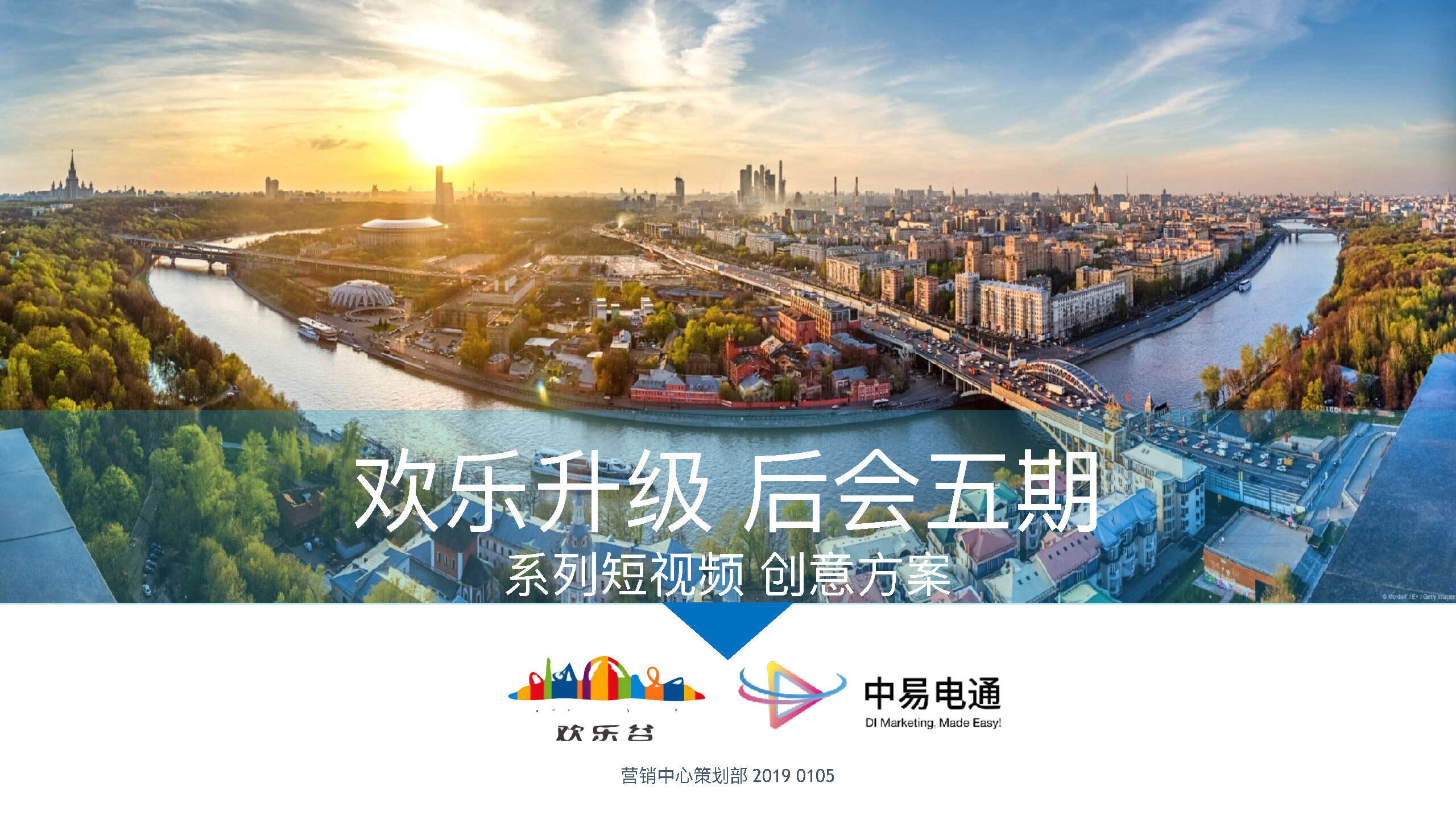 欢乐谷五期·系列短视频方案