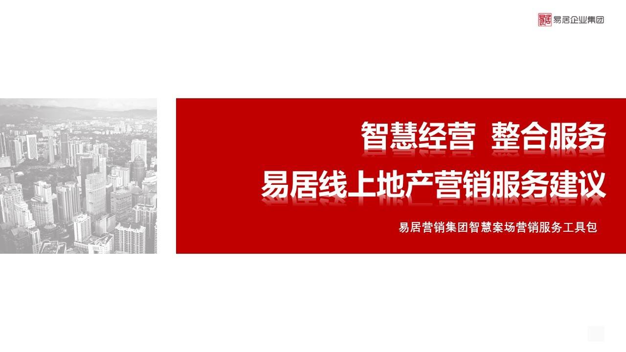 2021疫情期间案场营销复工建议方案