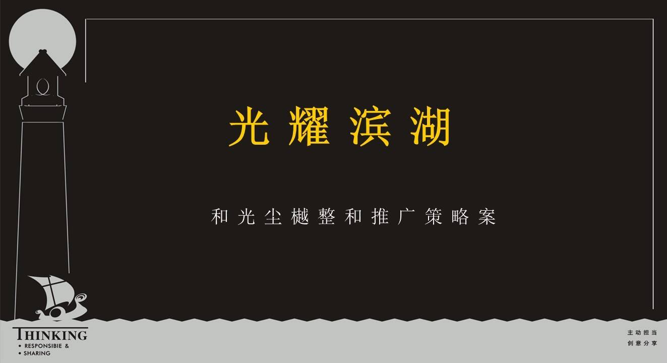 2020合肥保利和光尘樾整合推广策略案