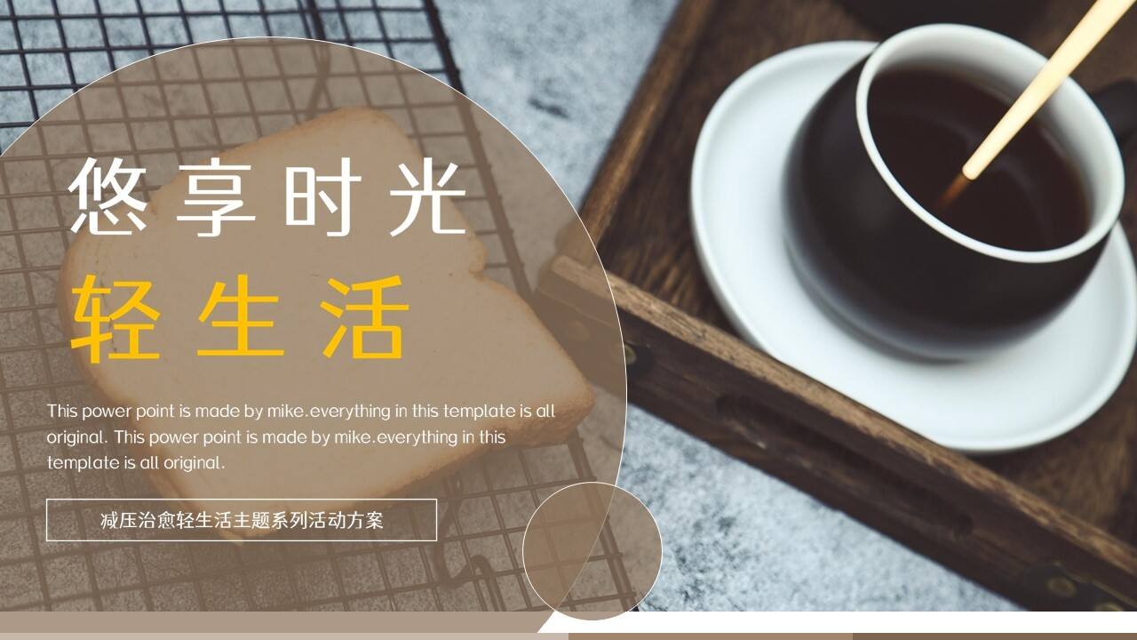 2021地产项目月度减压治愈轻生活主题系列活动策划方案【健康】