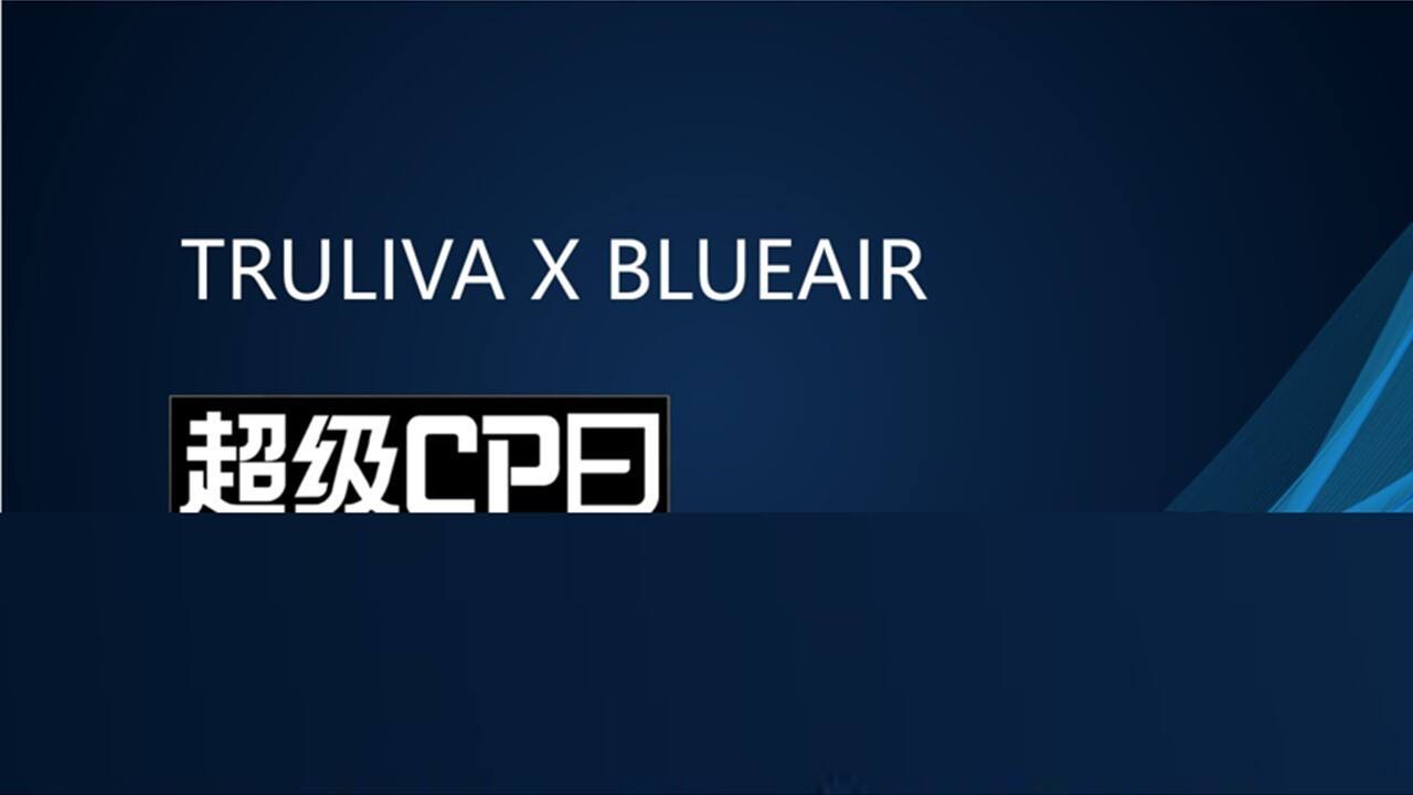 沁园 X Blueair超级CP日方案