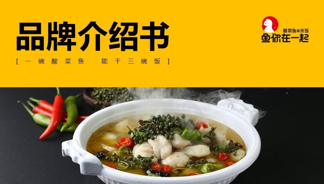 鱼你在一起品牌书