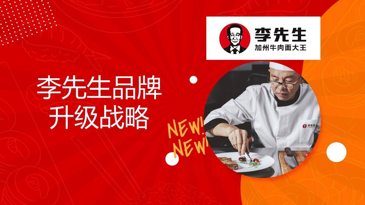 2021餐饮连锁品牌升级战略方案