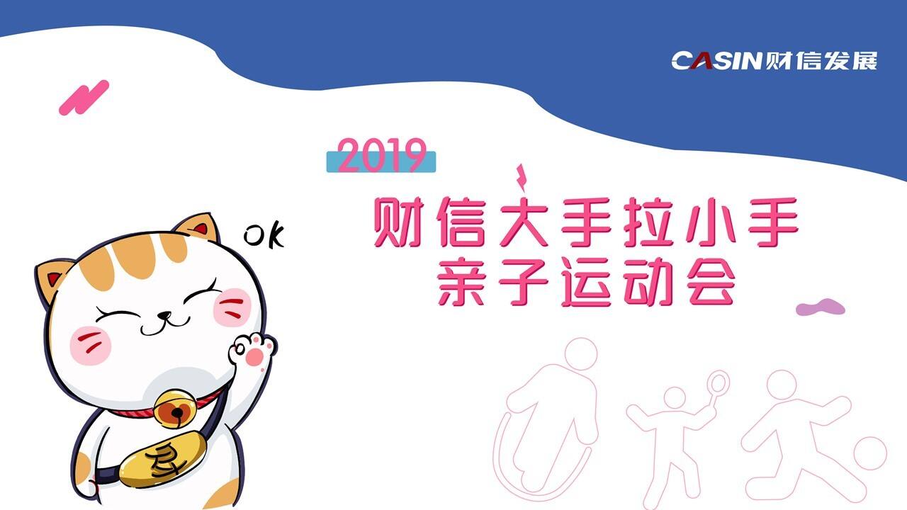 企业亲子运动会“大手拉小手”活动策划方案