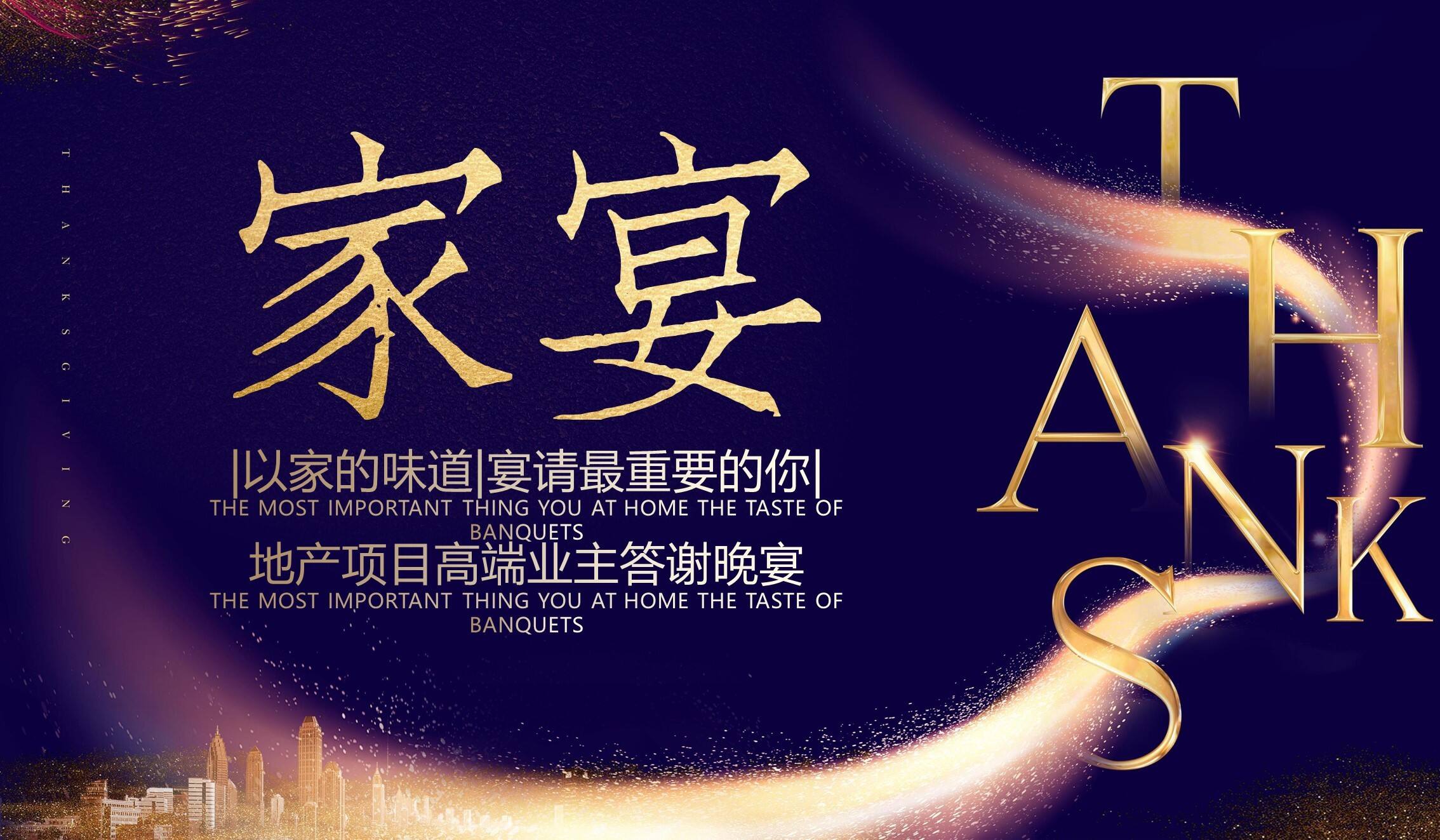 2020地产高端业主答谢晚宴活动策划方案