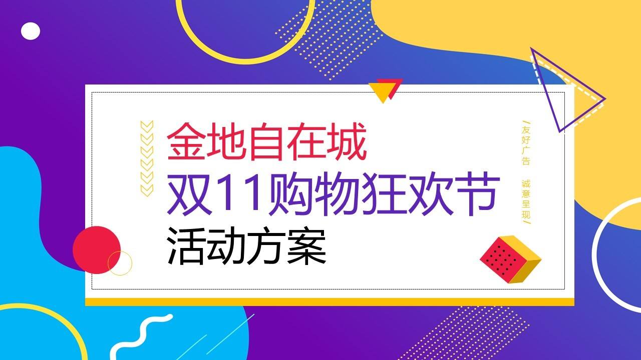2020地产双十一狂欢节活动