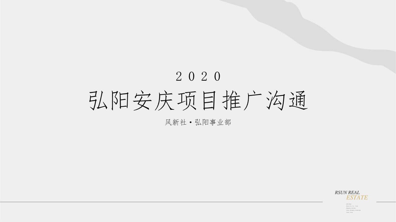 2020风新社江上之光万里长江此封侯策划案
