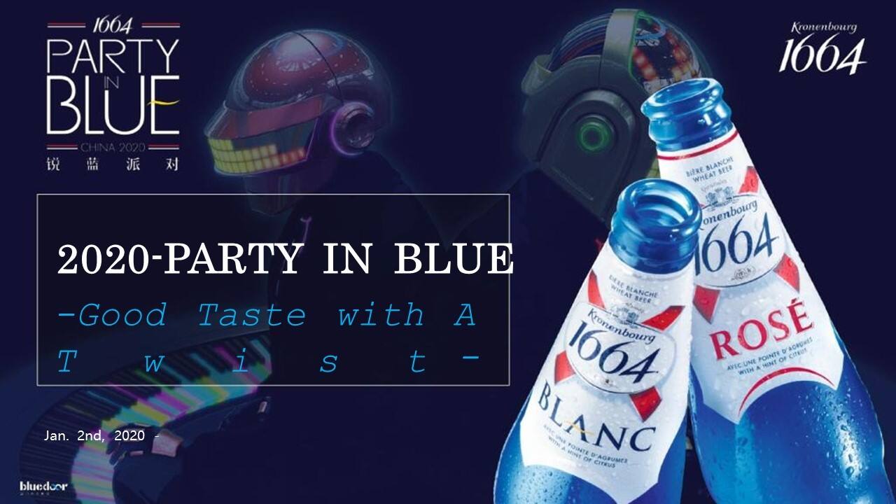 2020啤酒品牌蓝色1664派对主题活动策划方案