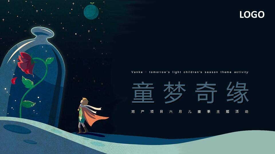 2021地产项目六月儿童季系列“童梦奇缘”活动策划方案【亲子】【端午节】【父亲节】
