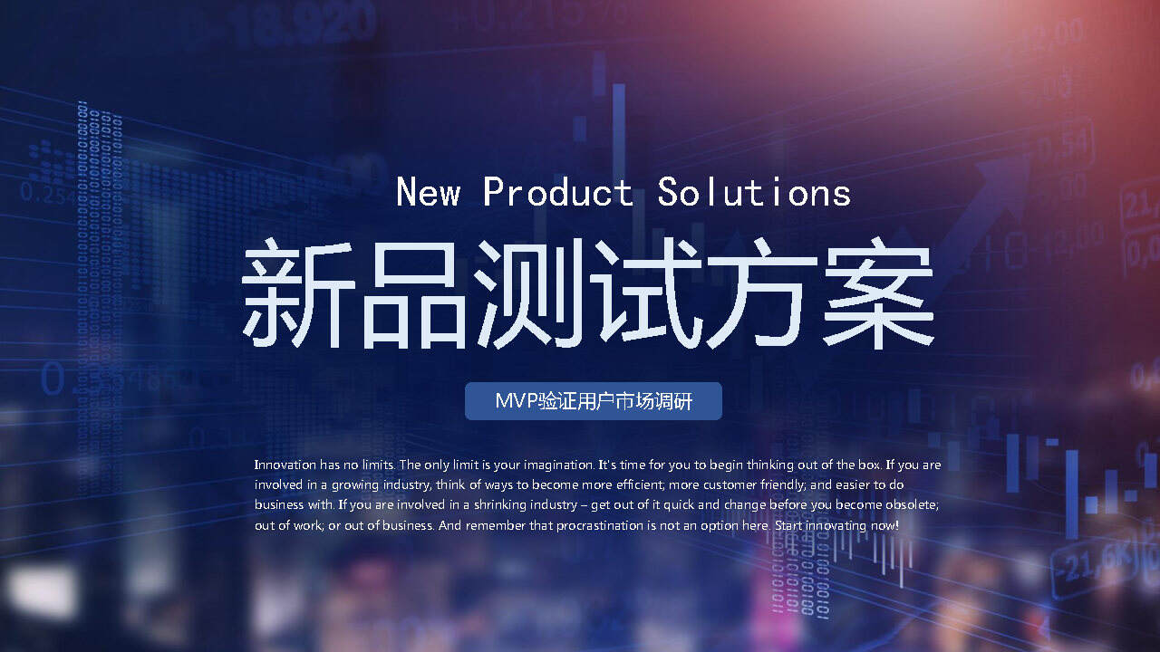 2021新品上市调研测试方案【市场调研】