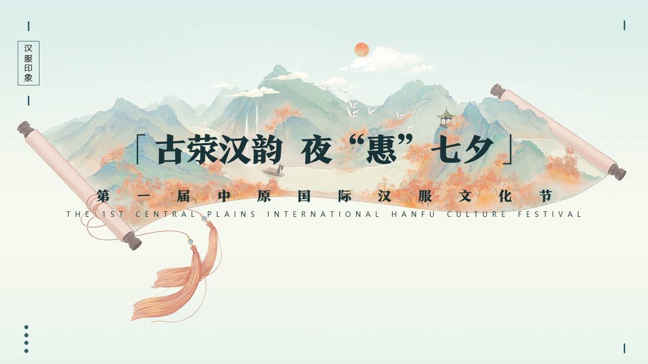 2021七夕汉服文化节活动策划方案