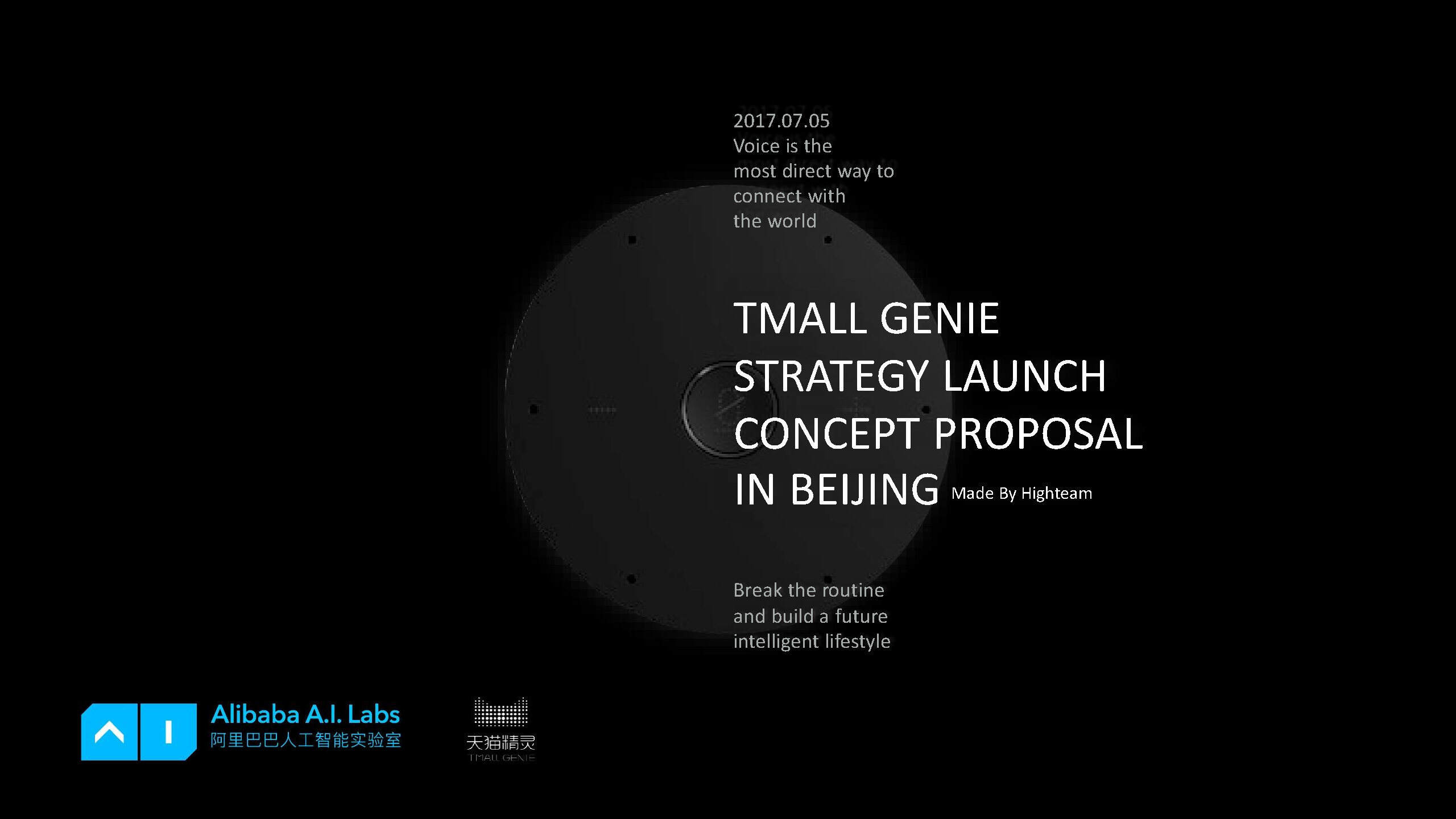 天猫精灵发布会执行方案