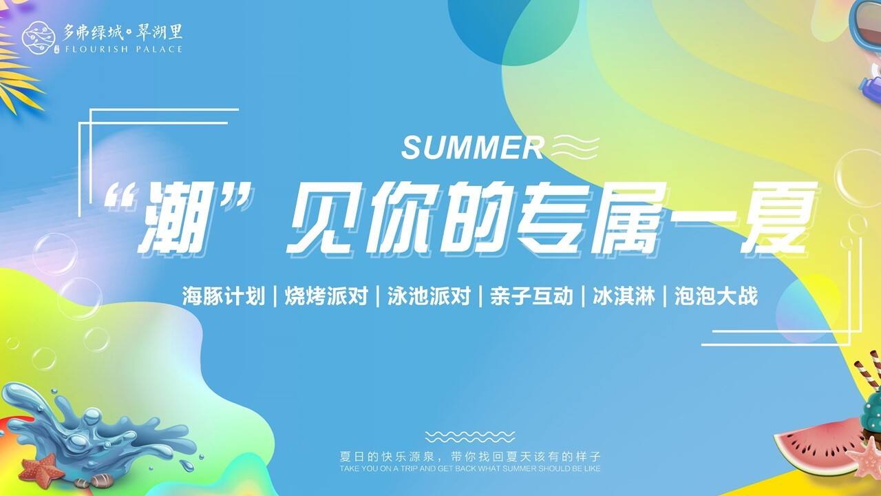 2020暑期暖场系列“'潮'见你的专属一夏“活动策划方案