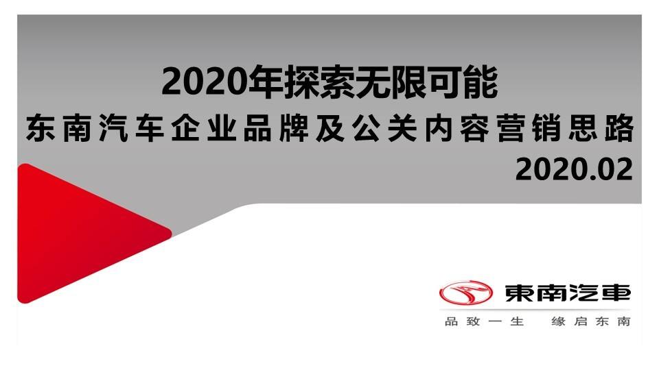 东南集团探索之旅传播方案