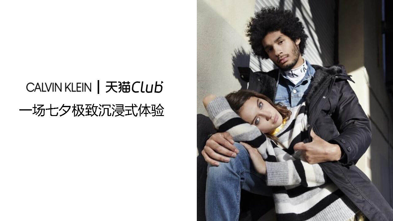 CALVIN KLEIN天猫理想生活CLUB方案
