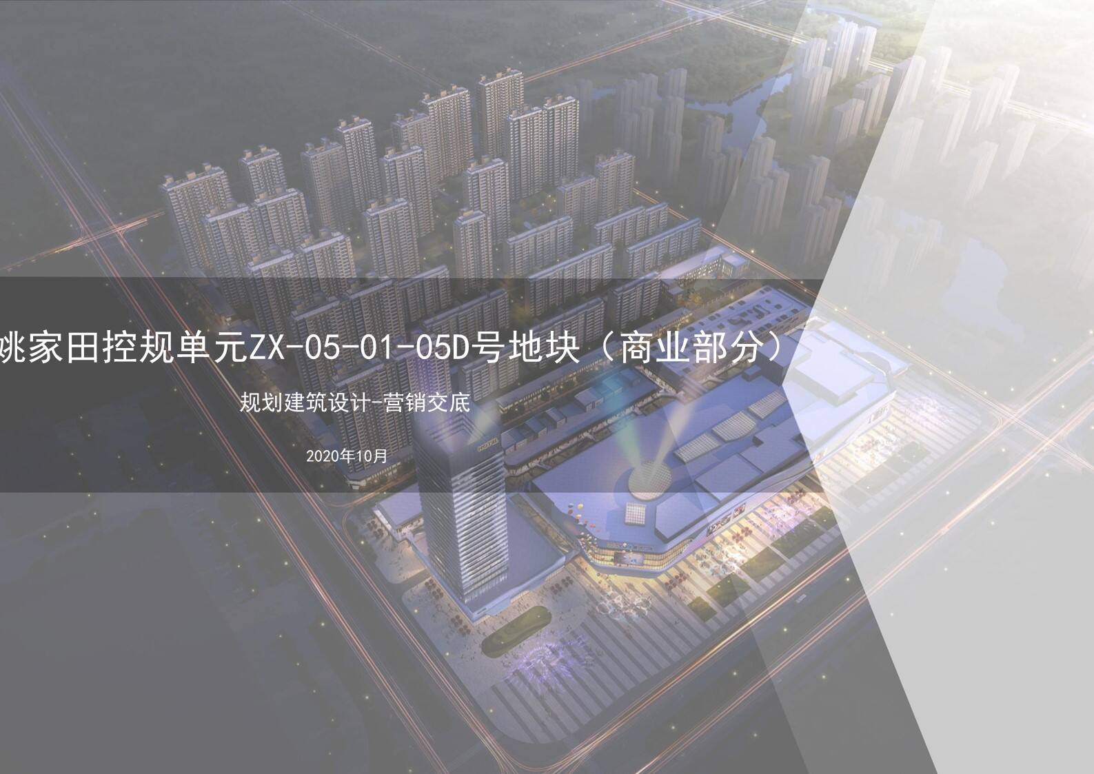 织里吾悦广场-营销交底