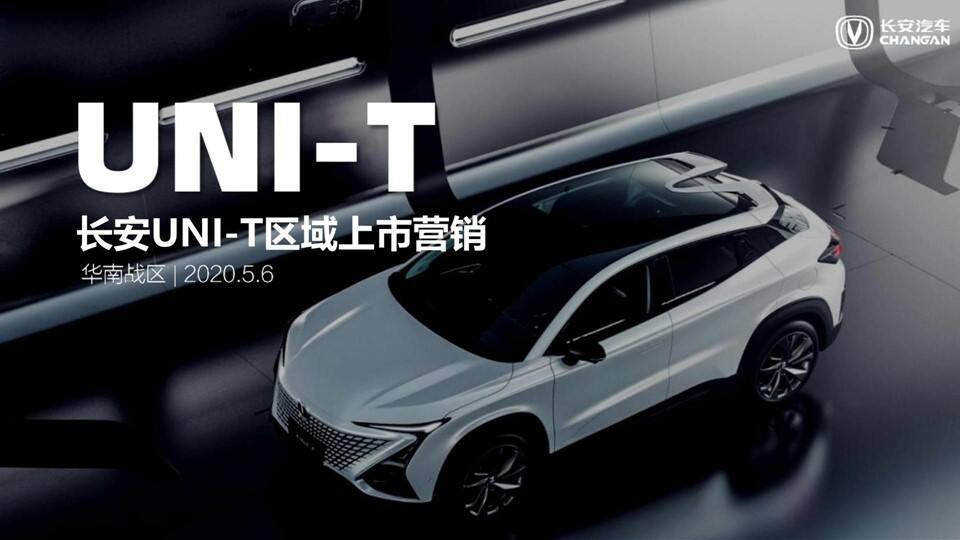 2020长安新品上市整合营销活动方案