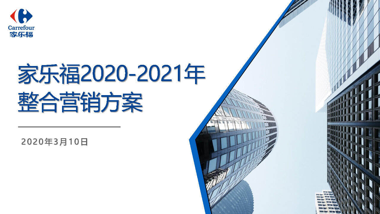 2020零售企业年度整合营销方案