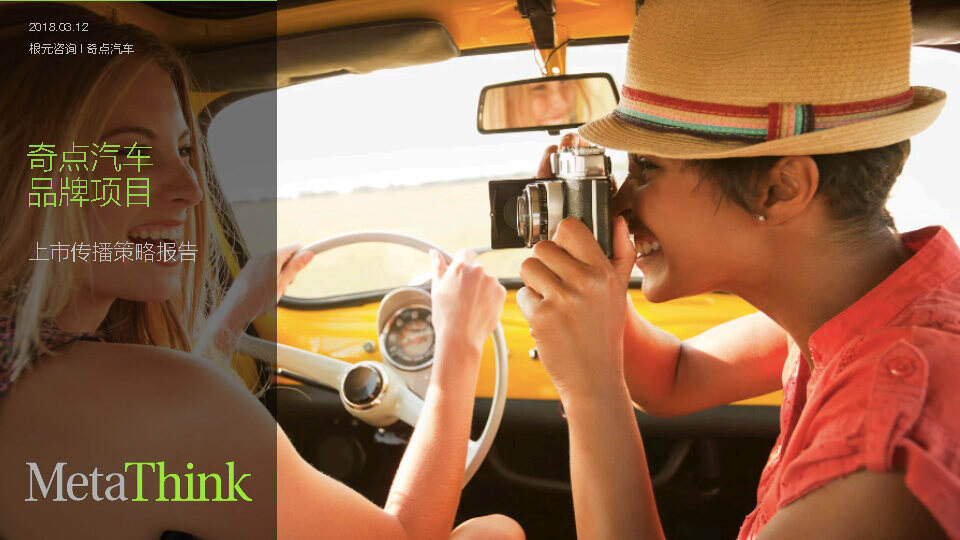 奇点上市传播策略方案