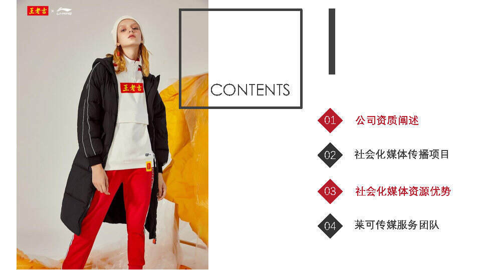 王老吉社会化营销方案