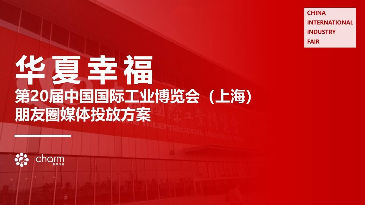 昌荣传播-华夏幸福朋友圈投放方案