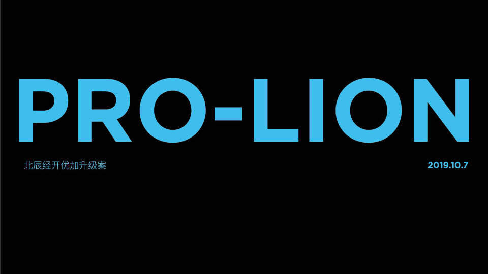 北京北辰经开优+品牌升级策略传播案