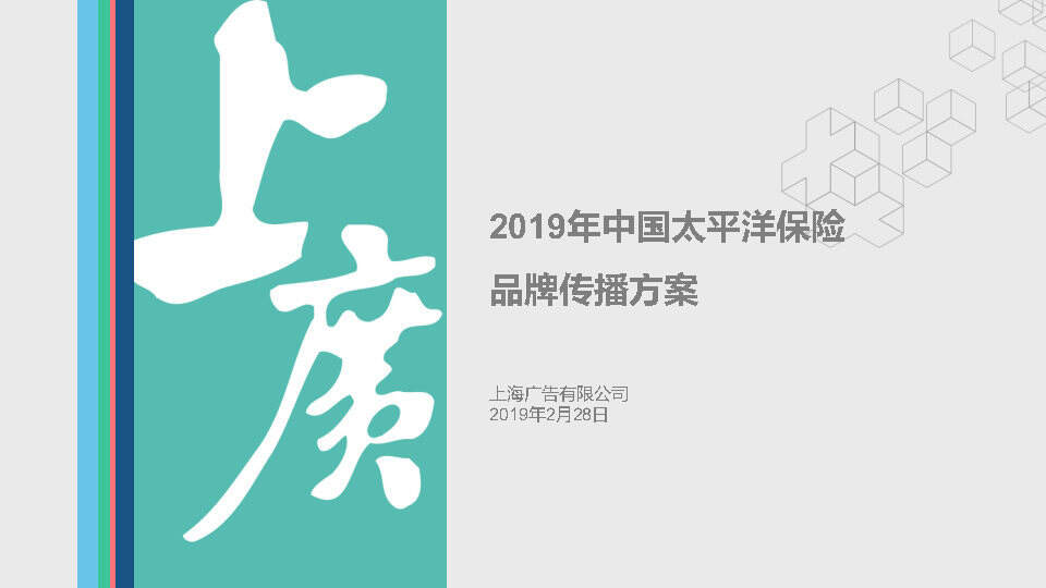 中国太平洋保险传播初案