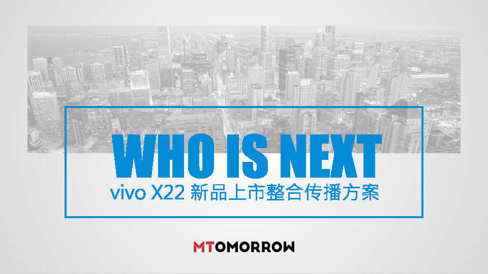 vivo X22上市整合传播方案
