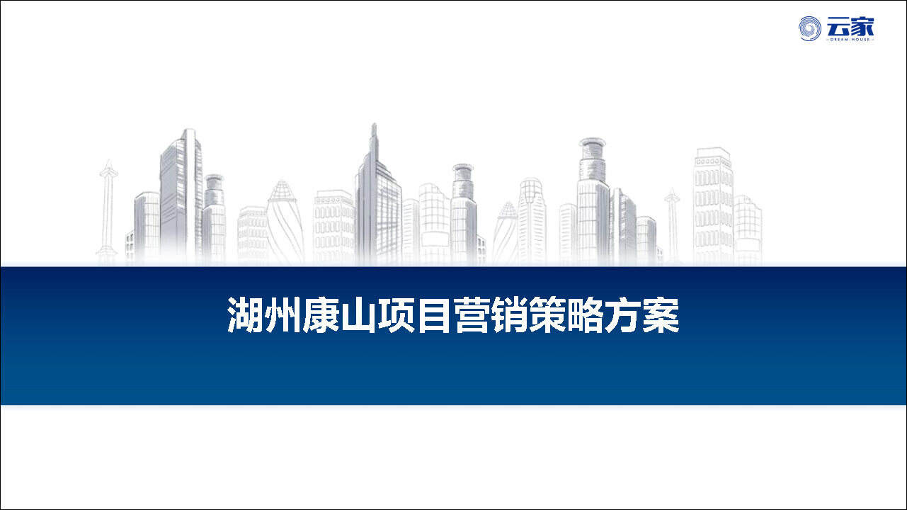 湖州项目营销推广策略