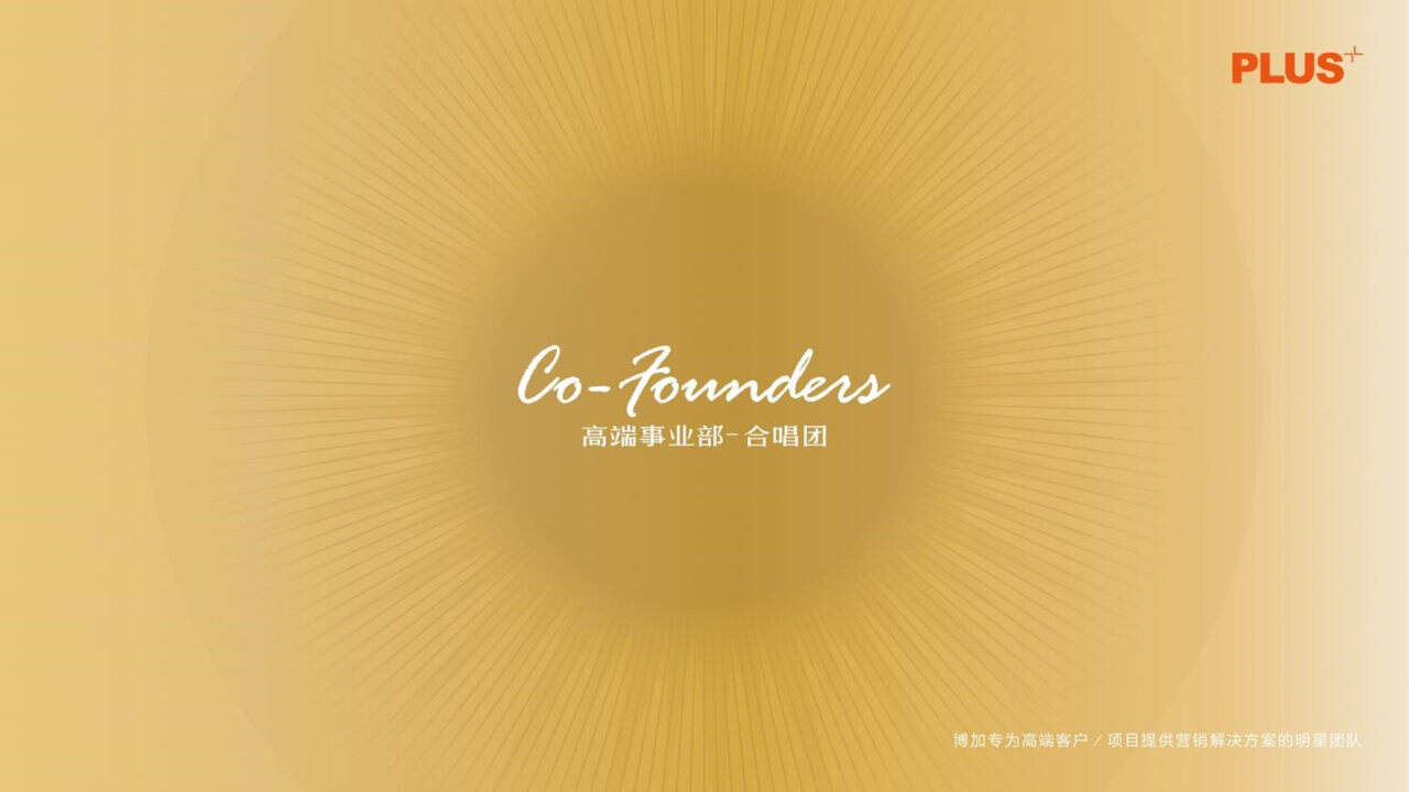 上海博加-新城璞樾春秋年度策略推广方案