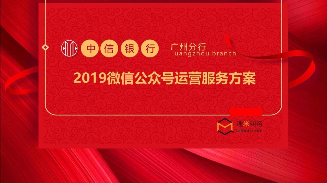 中信银行品牌微信运营方案