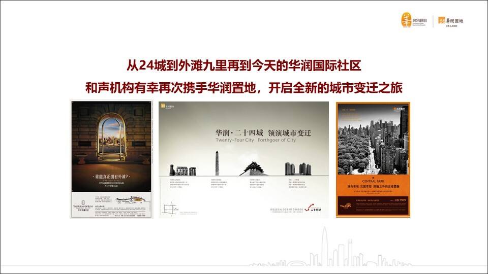 华润中国南京战略级综合体万象公馆双钥匙公寓下半年推广案