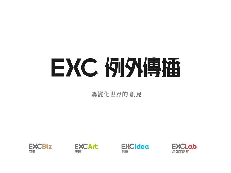例外传播EXC-创意作品集