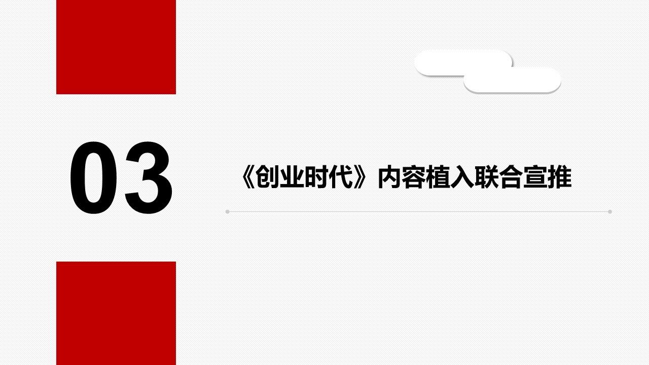 王老吉夏季EPR项目内容执行案——代言人#粉丝吉绘