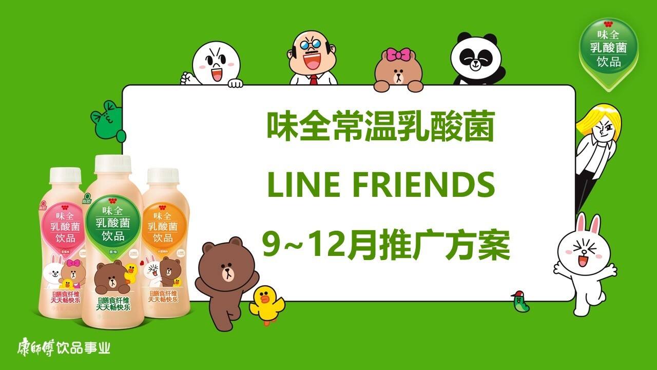 味全乳酸菌9~12月推广方案