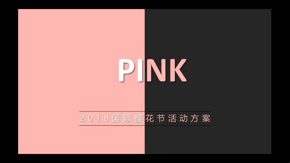 国际樱花节活动方案