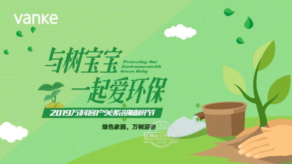 地产项目环保主题活动策划方案