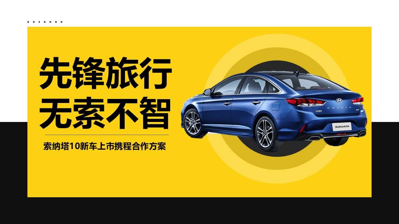 2020索纳塔10上市携程合作方案