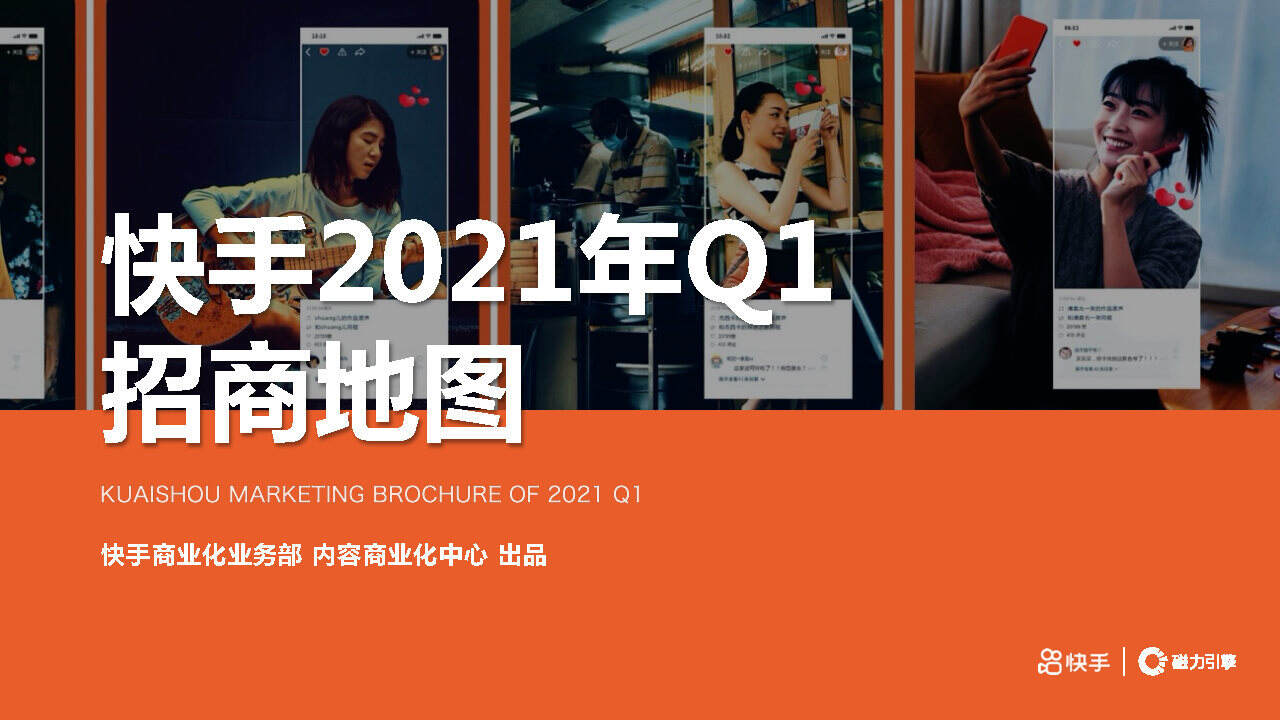2021快手招商地图方案