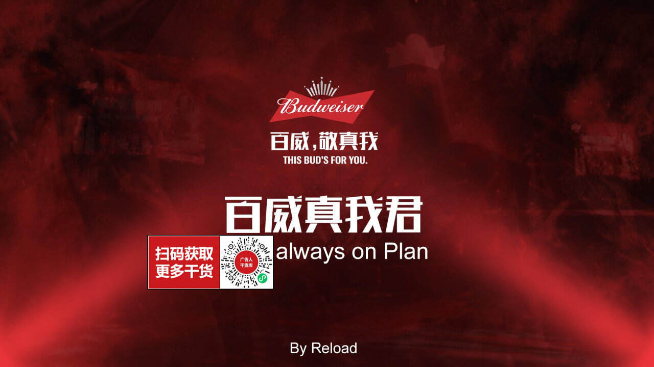 百威北区微信规划方案