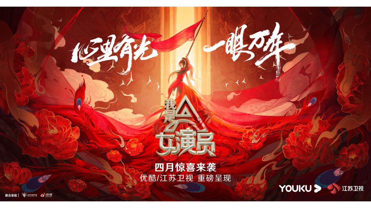 2021《我是女演员》项目通案