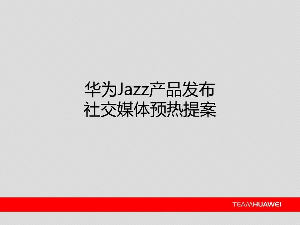 Huawei  Mate 7 Social社交媒体预热方案