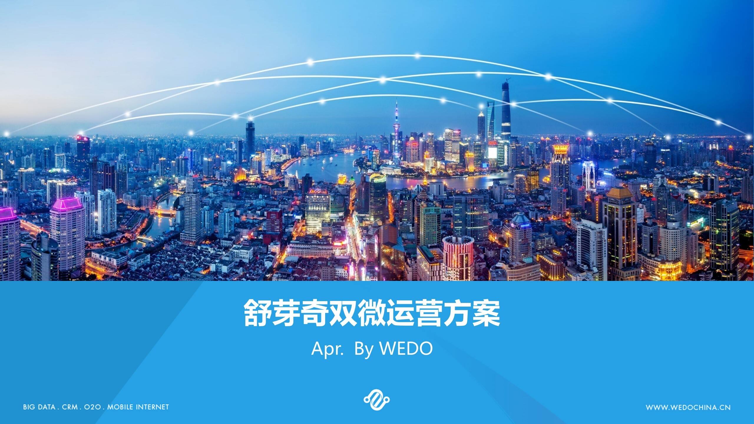 Suyappy舒芽奇双微运营方案