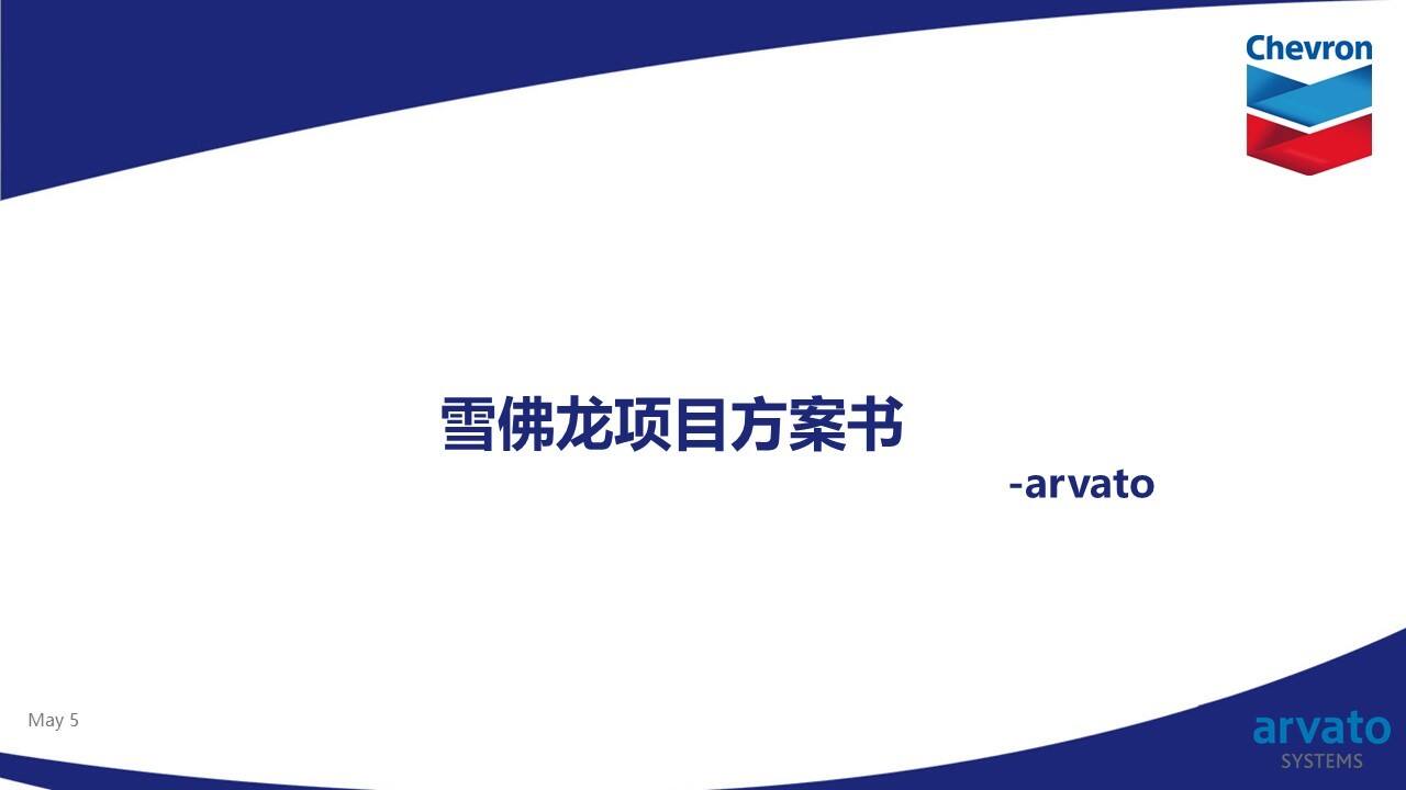 雪佛龙汽车项目方案