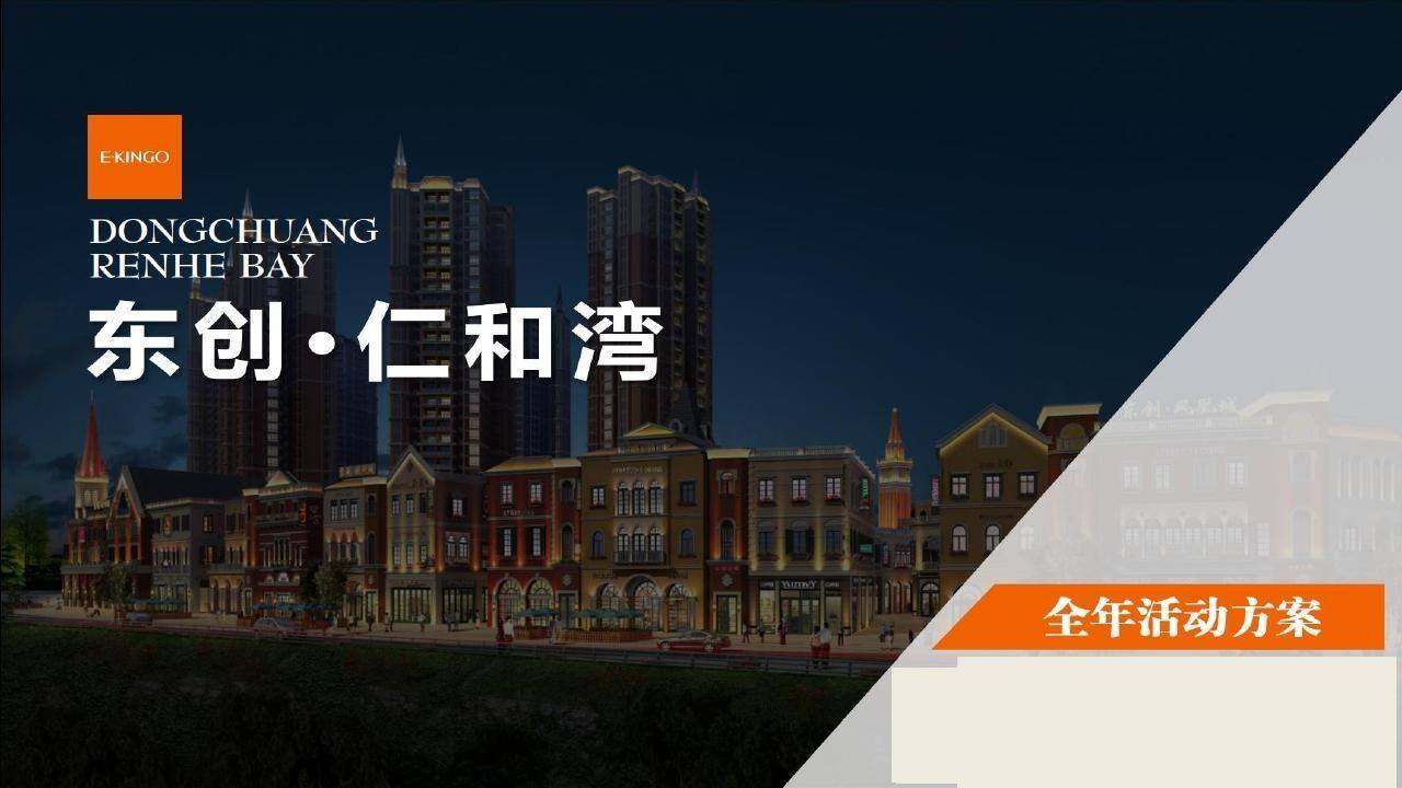 2021东创文旅小镇全年节日活动策划方案